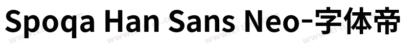 Spoqa Han Sans Neo字体转换 Spoqa Han Sans Neo字体转换